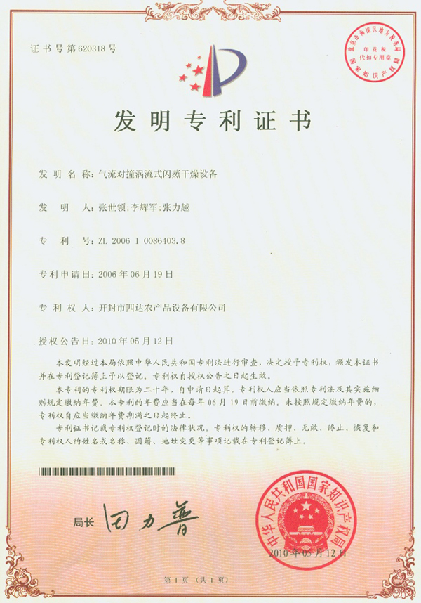 01-气流对撞涡流式闪蒸干燥设备.jpg